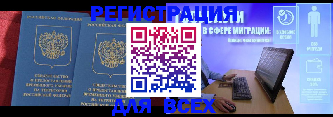 временная регистрация купить в Уссурийске