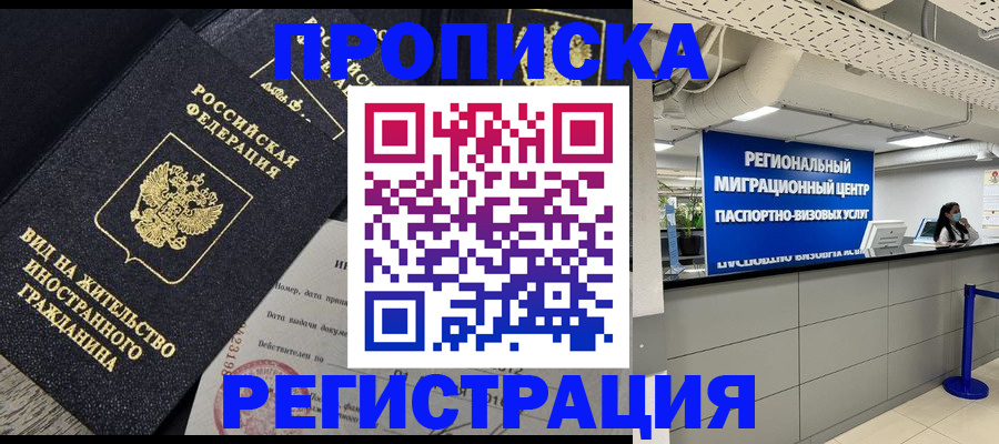 прописка в квартире в Уссурийске