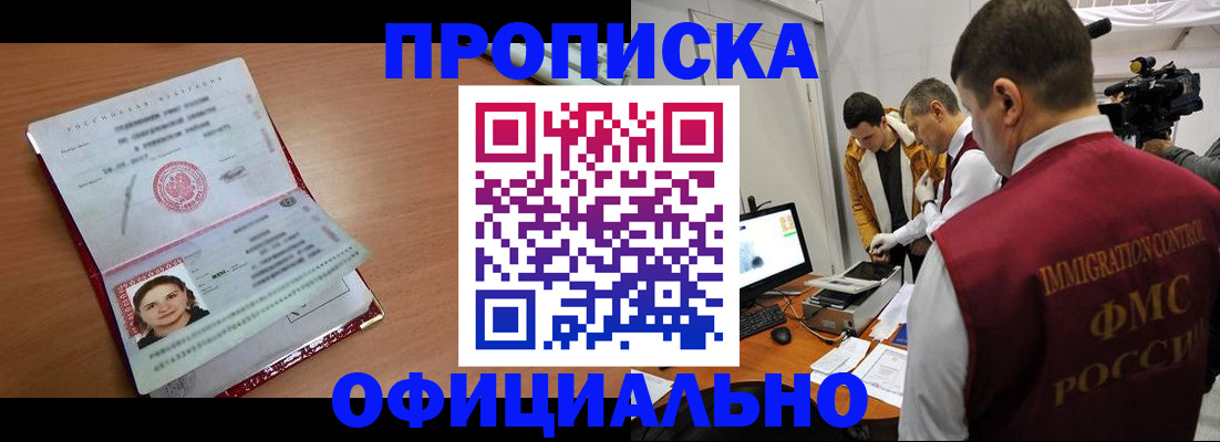 прописка для школы в Уссурийске