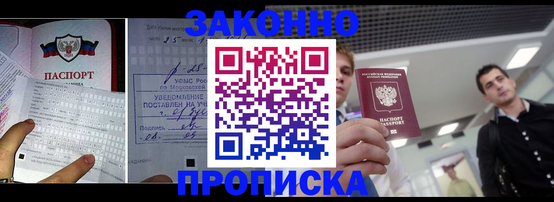 прописка регистрация в Уссурийске