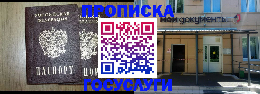 временная регистрация купить в Уссурийске