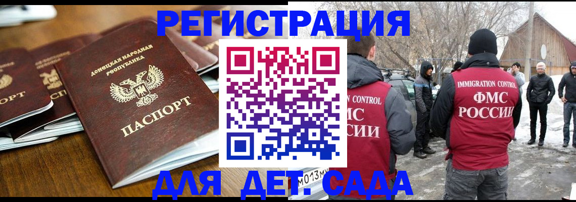 прописка ребенка в Уссурийске