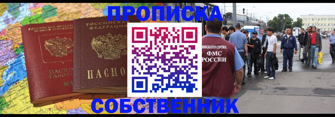 временная регистрация законно в Уссурийске