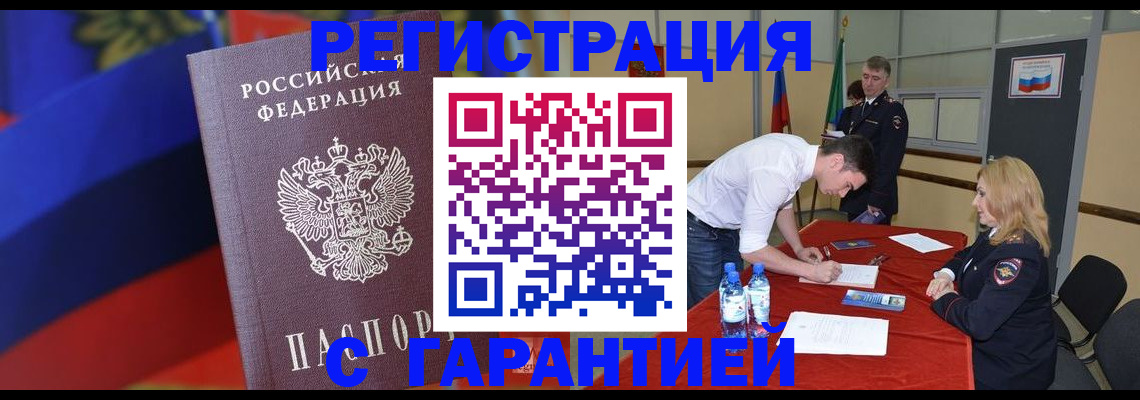 временная прописка в Уссурийске