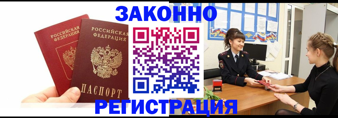 временная регистрация гарантия в Уссурийске